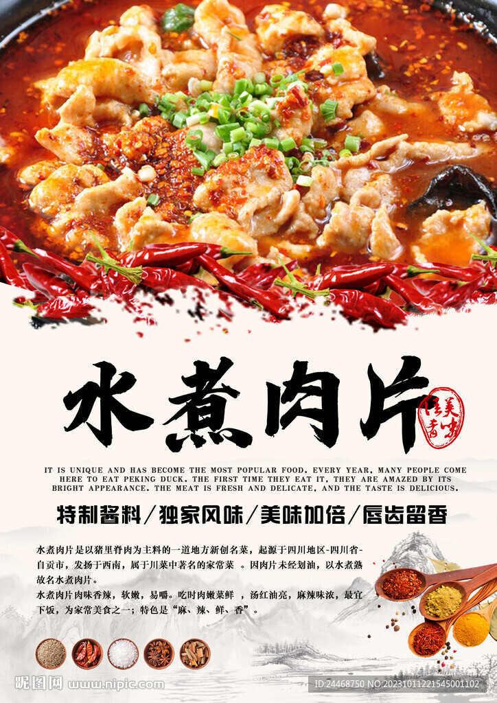 水煮肉片