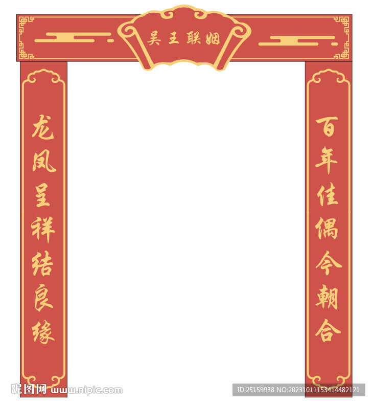 中式婚礼拱门