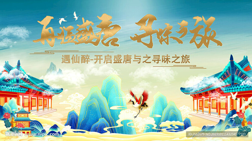 再临盛唐