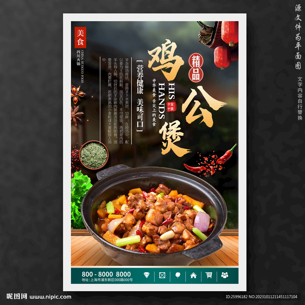 鸡公煲