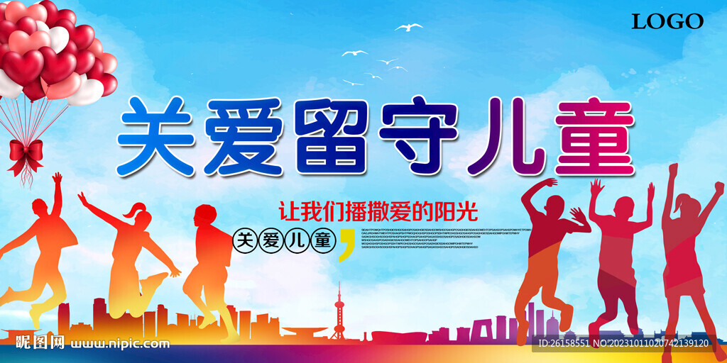 关爱儿童
