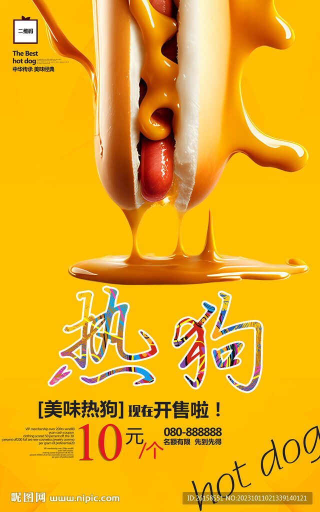 热狗