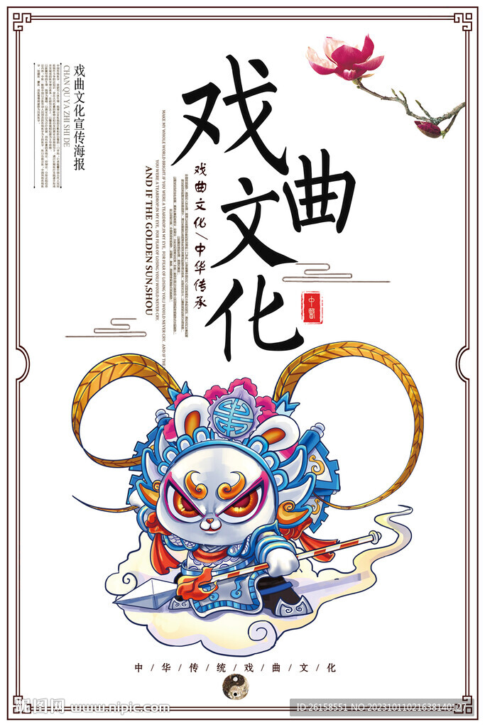戏曲