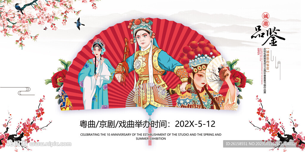 戏曲