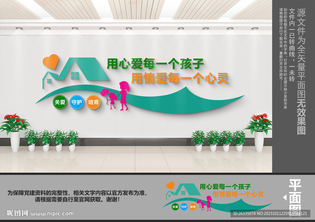 关爱儿童文化墙