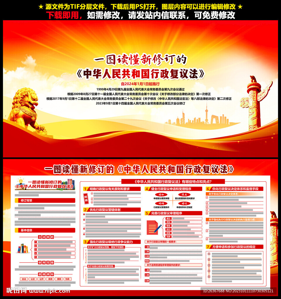行政复议法