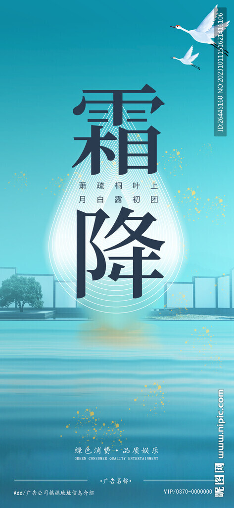 霜降海报