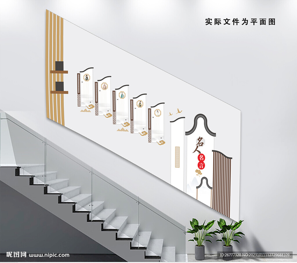 名人名言班级教室楼梯文化墙