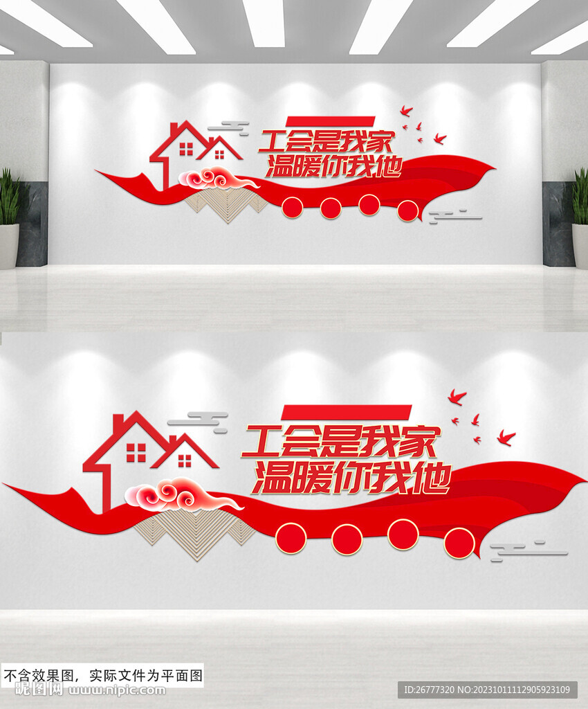 工会权益职工之家社区文化墙