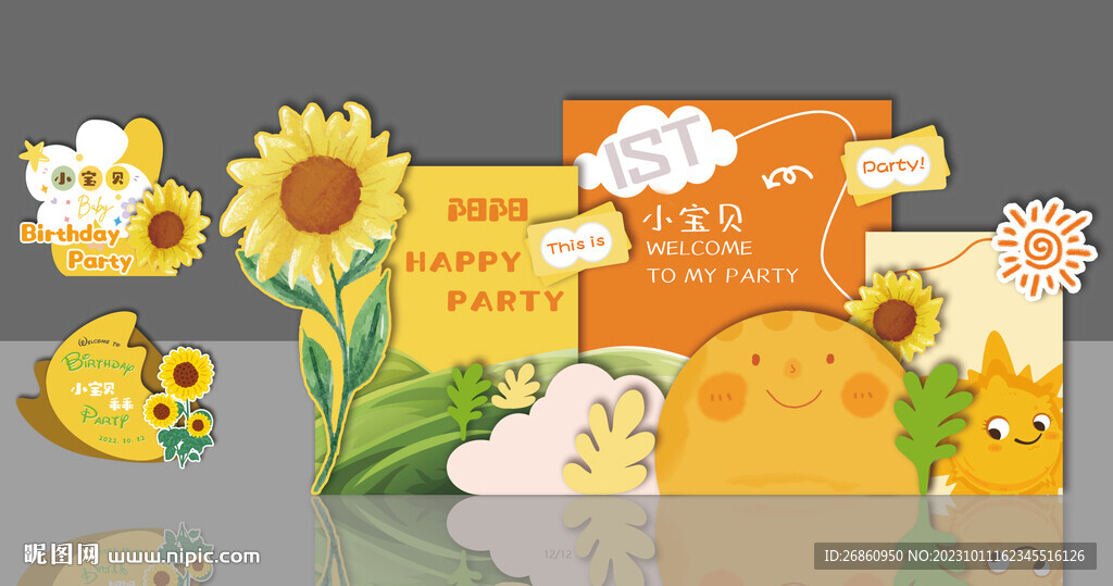 太阳花太阳宝宝宴