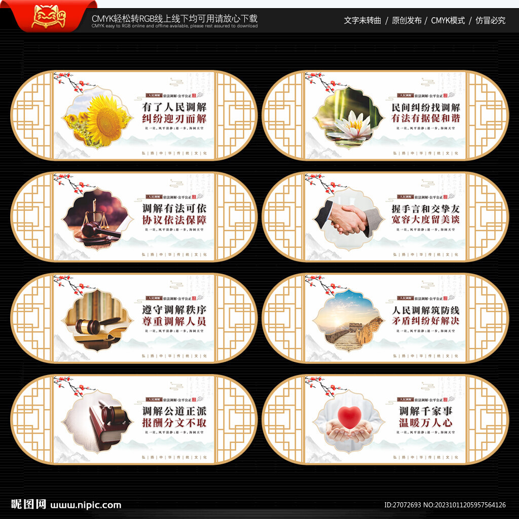 调解室