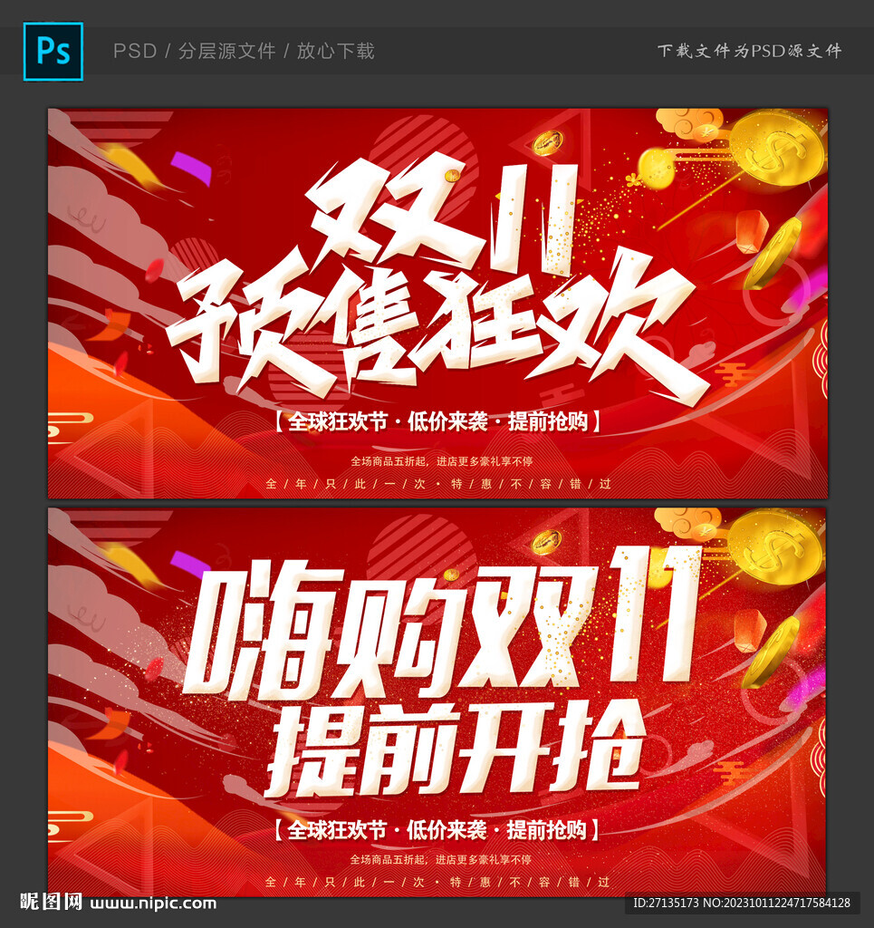双十一海报