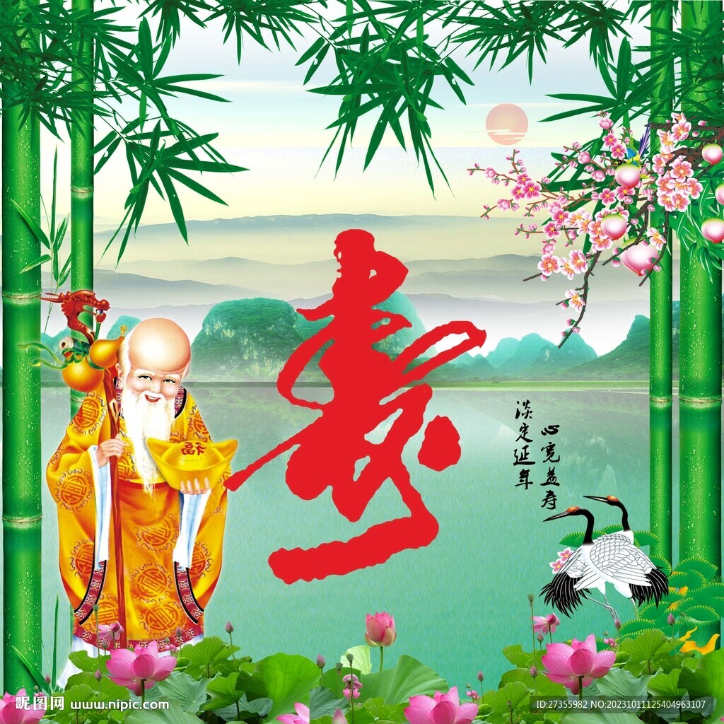 祝寿图