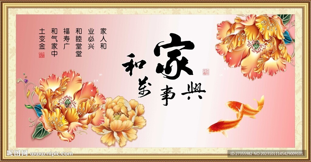 家和万事兴