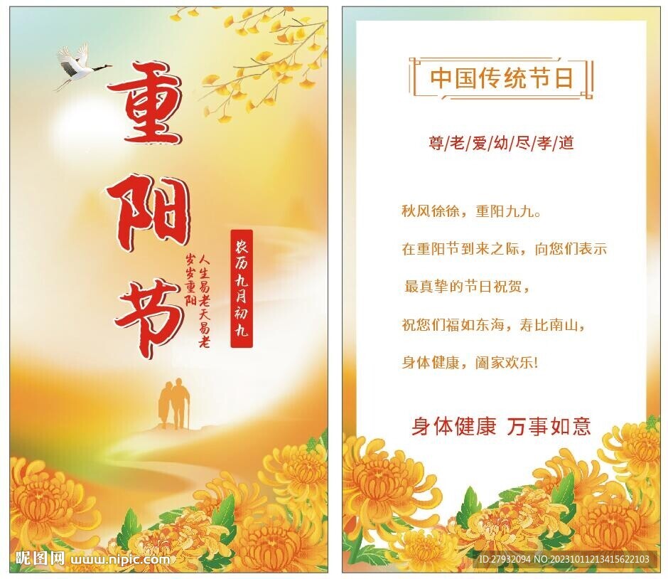 重阳节贺卡