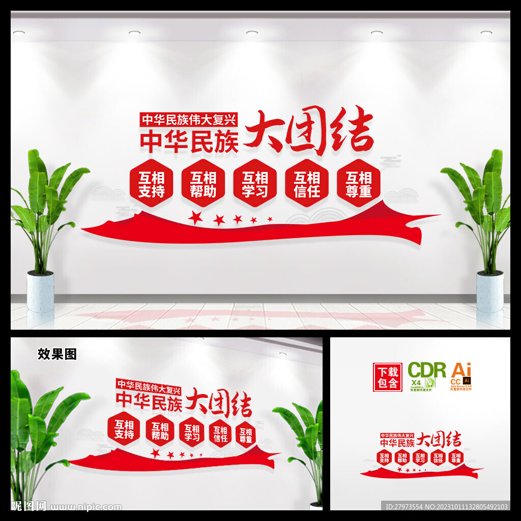 民族大团结文化墙图片