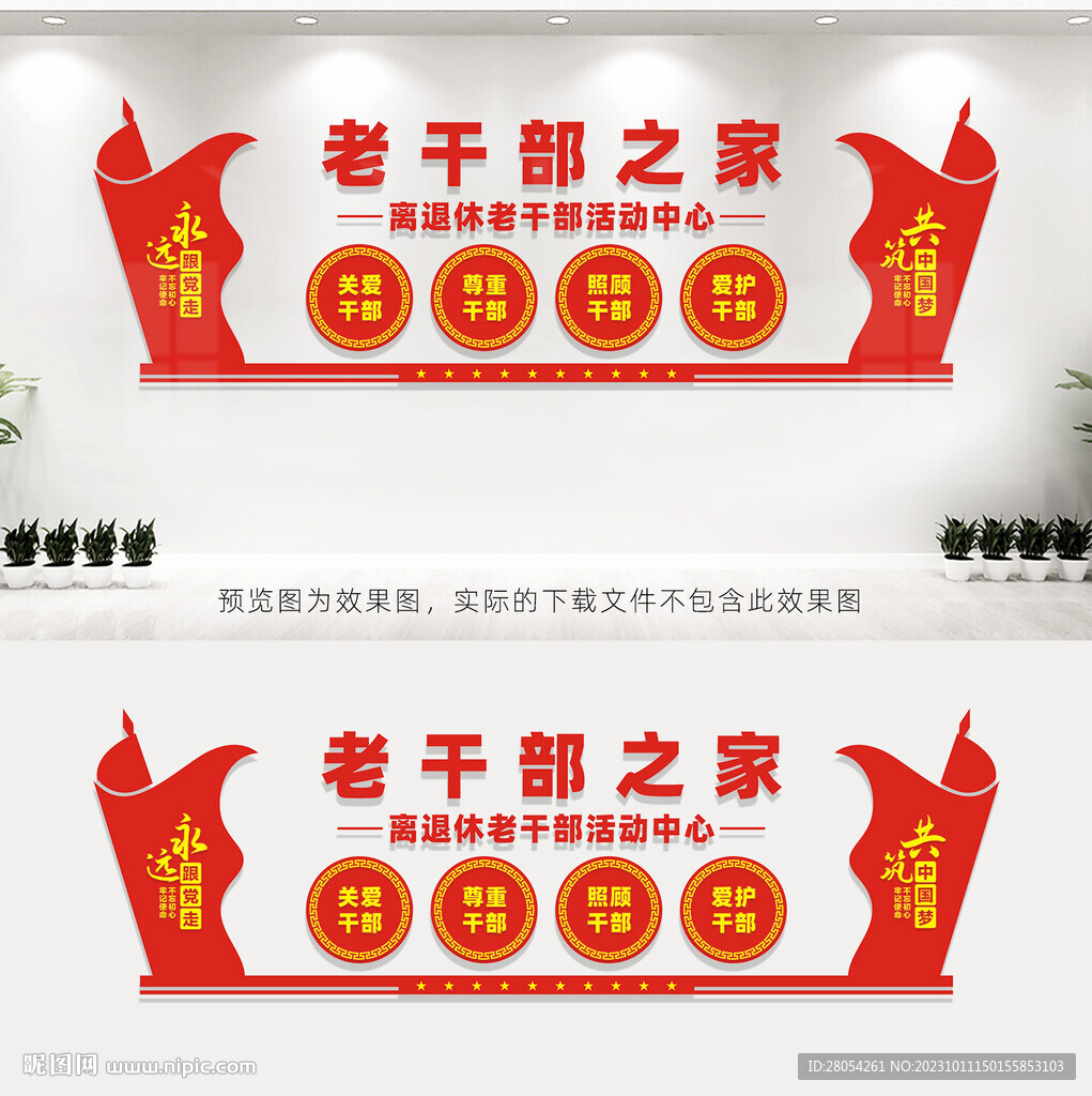 老干部之家