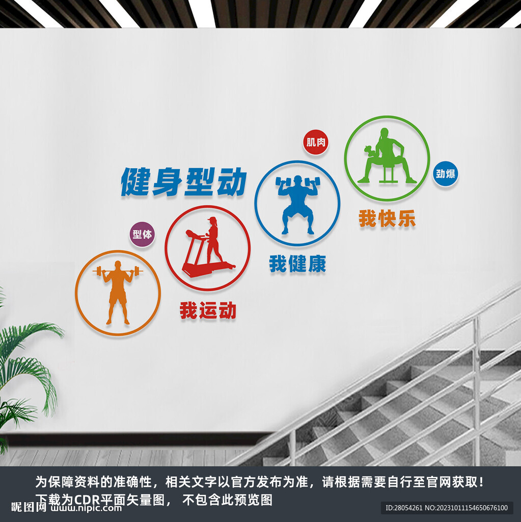 健身房楼道文化墙