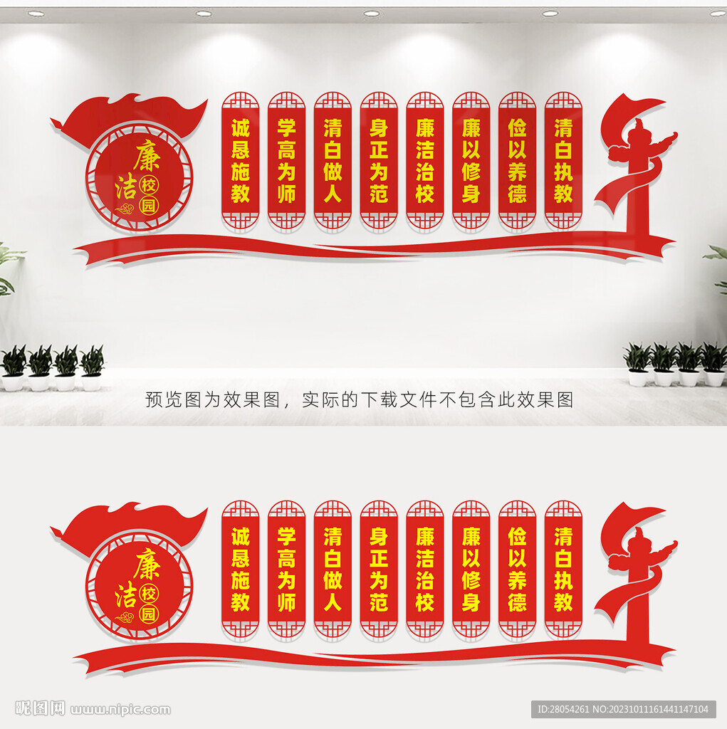 廉洁校园