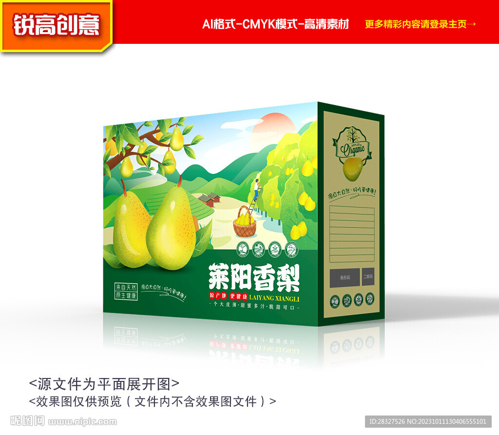 莱阳梨包装 香梨礼盒