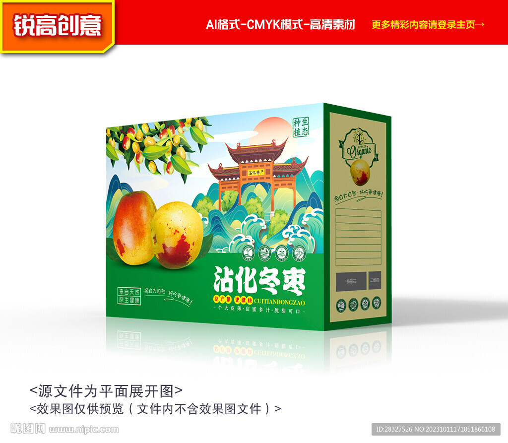 冬枣包装 冬枣礼盒