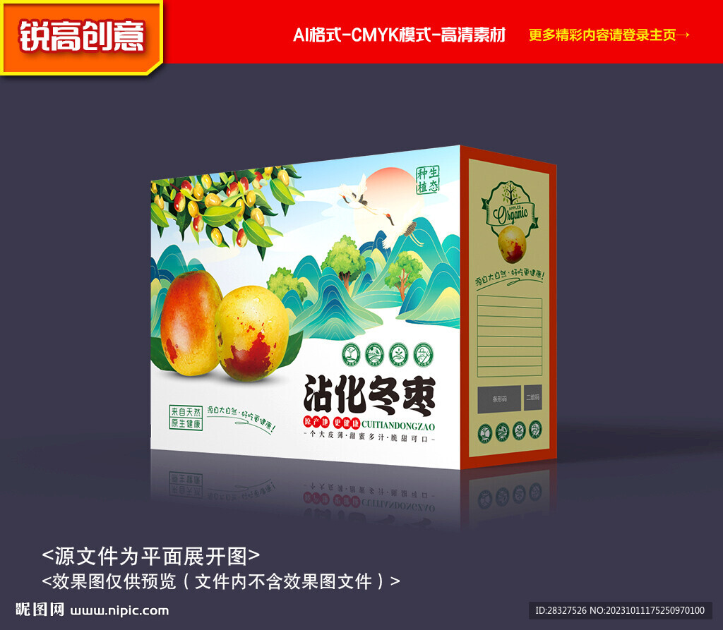 冬枣包装 红枣礼盒