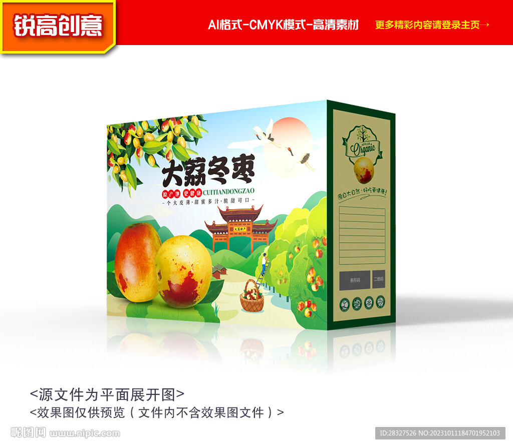 冬枣包装 红枣包装