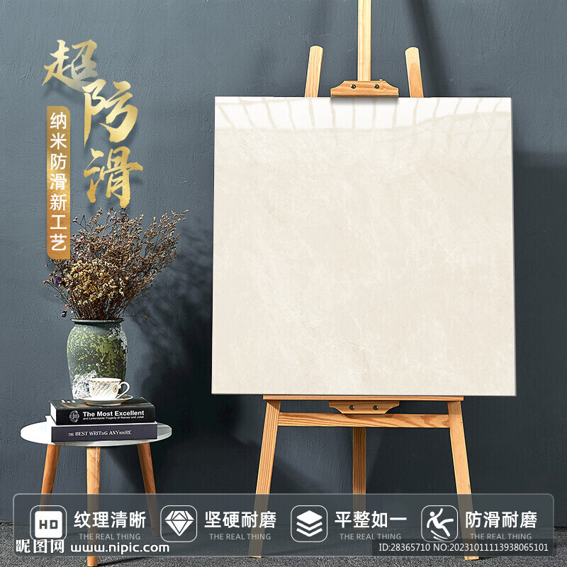 瓷砖SKU