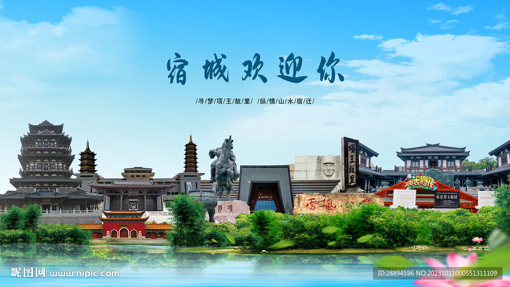 江苏宿迁宿城欢迎你