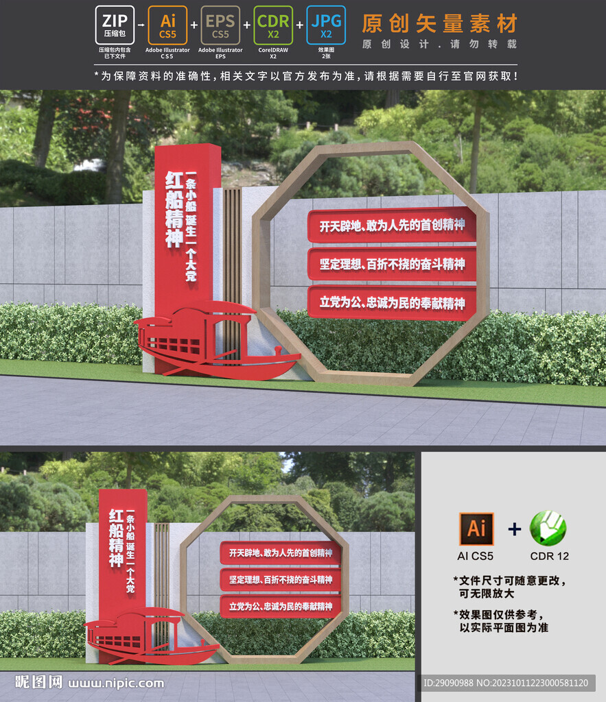 红船精神雕塑