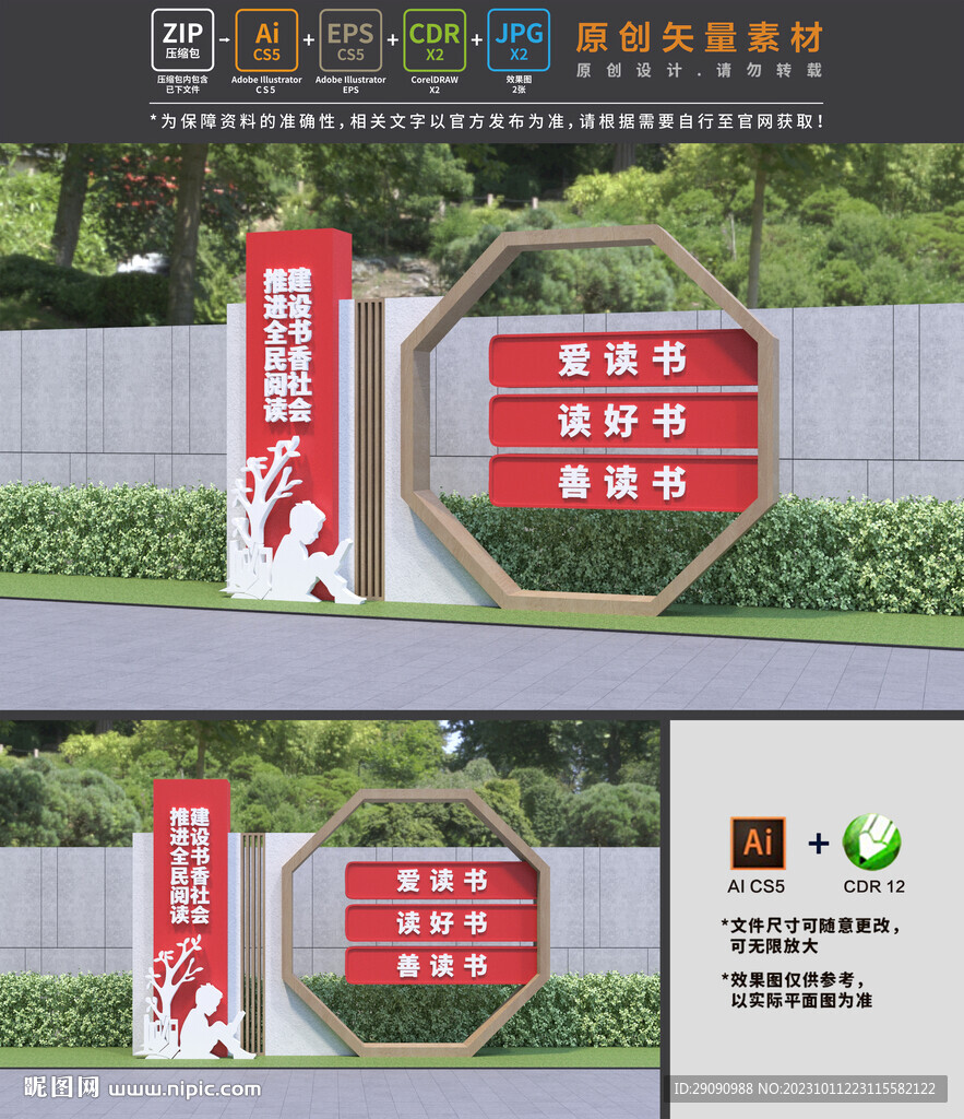全民读书雕塑