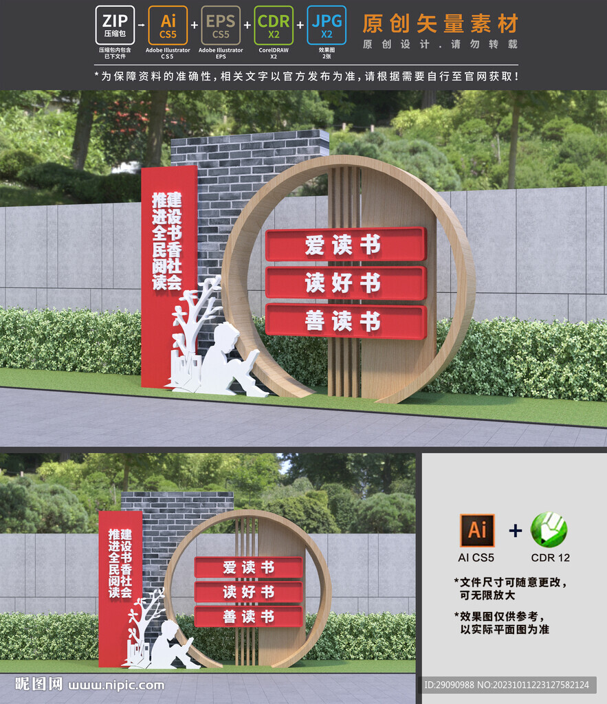 学校雕塑