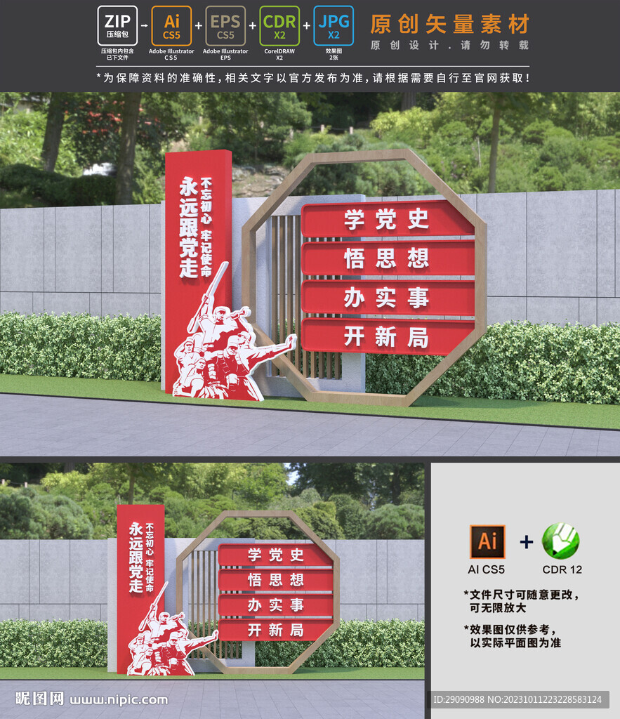 党建雕塑