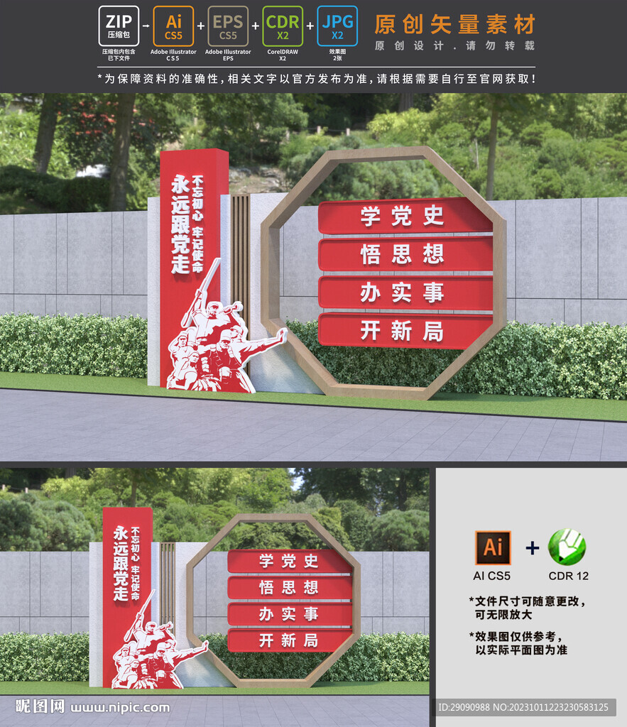 党建雕塑