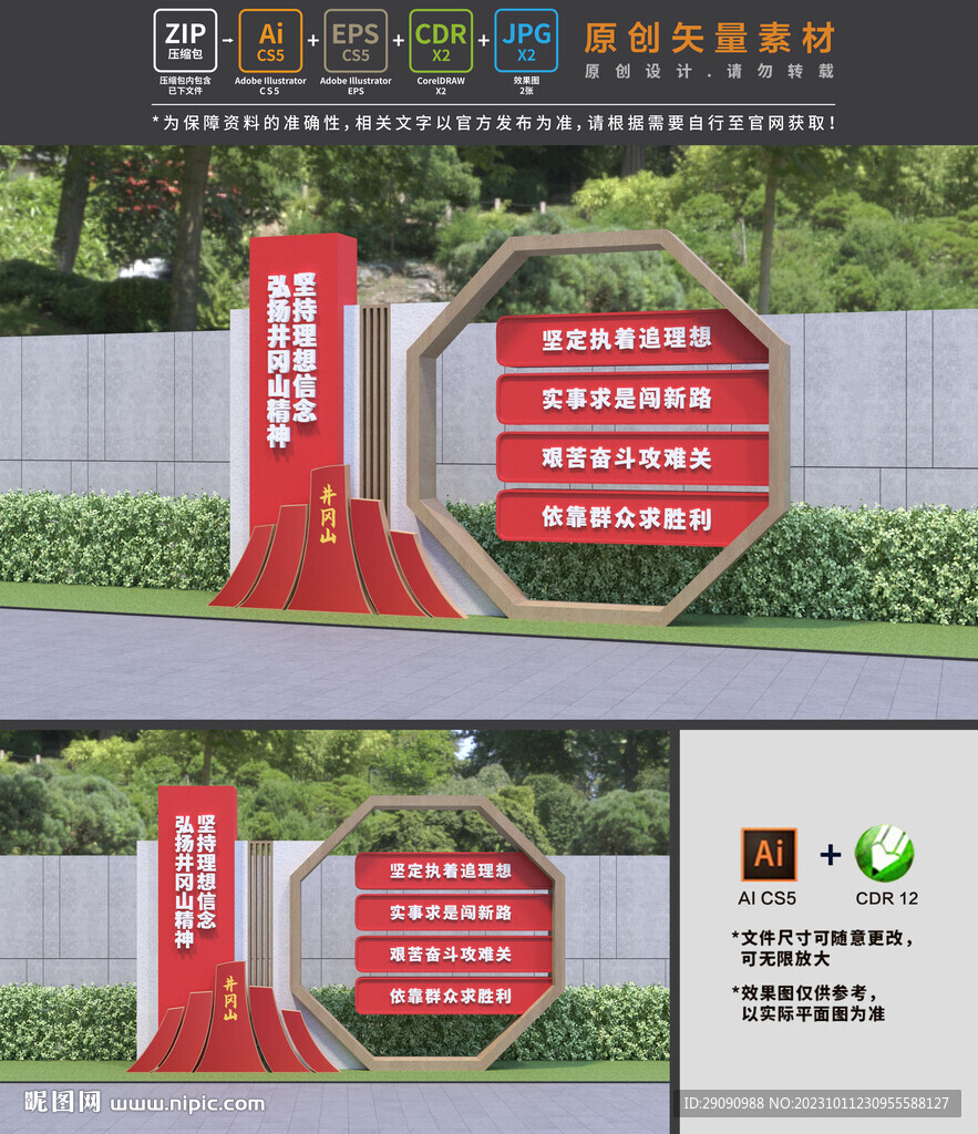 井冈山精神雕塑