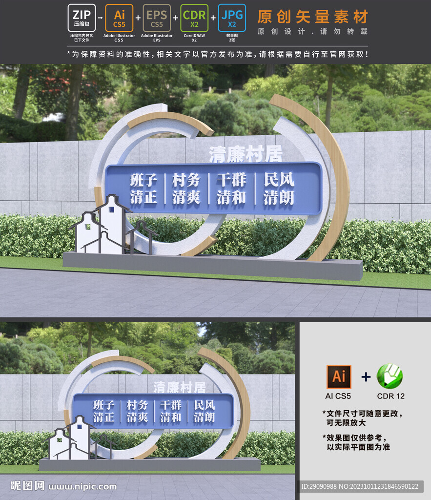 清廉村居