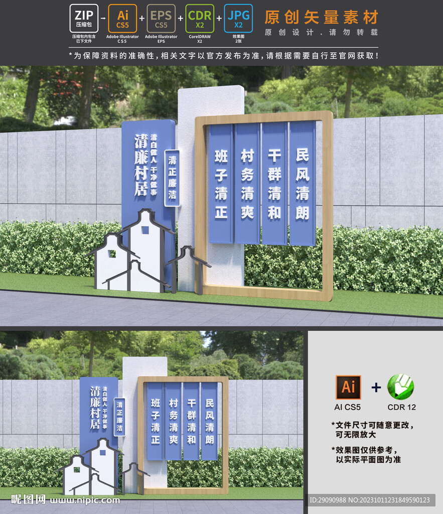 清廉村居