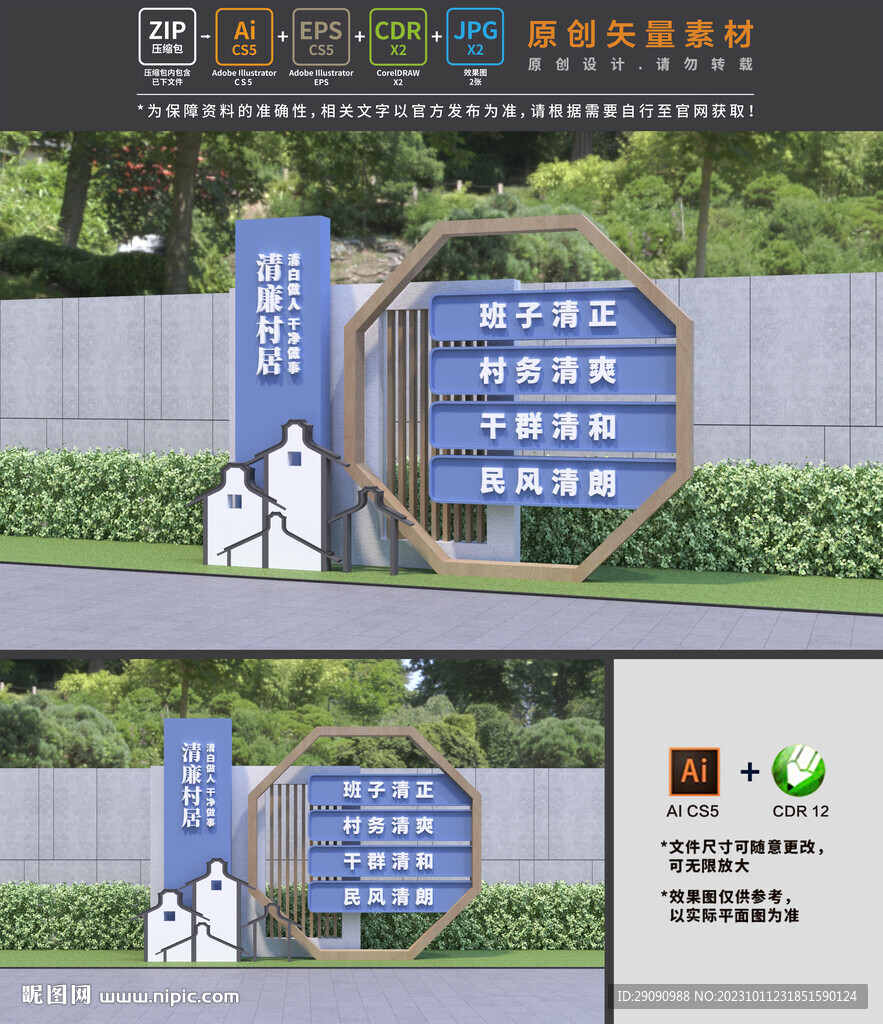 清廉村居