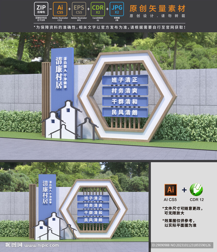 清廉村居