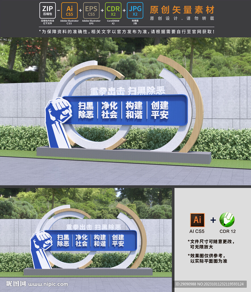 扫黑除恶
