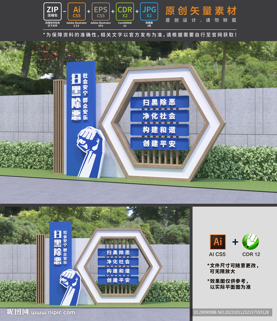 扫黑除恶