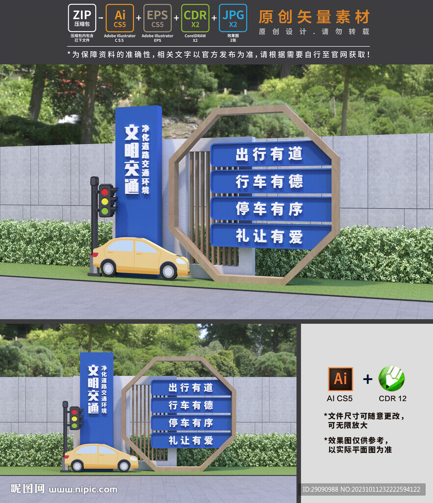 交通安全