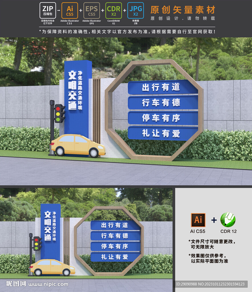 交通安全