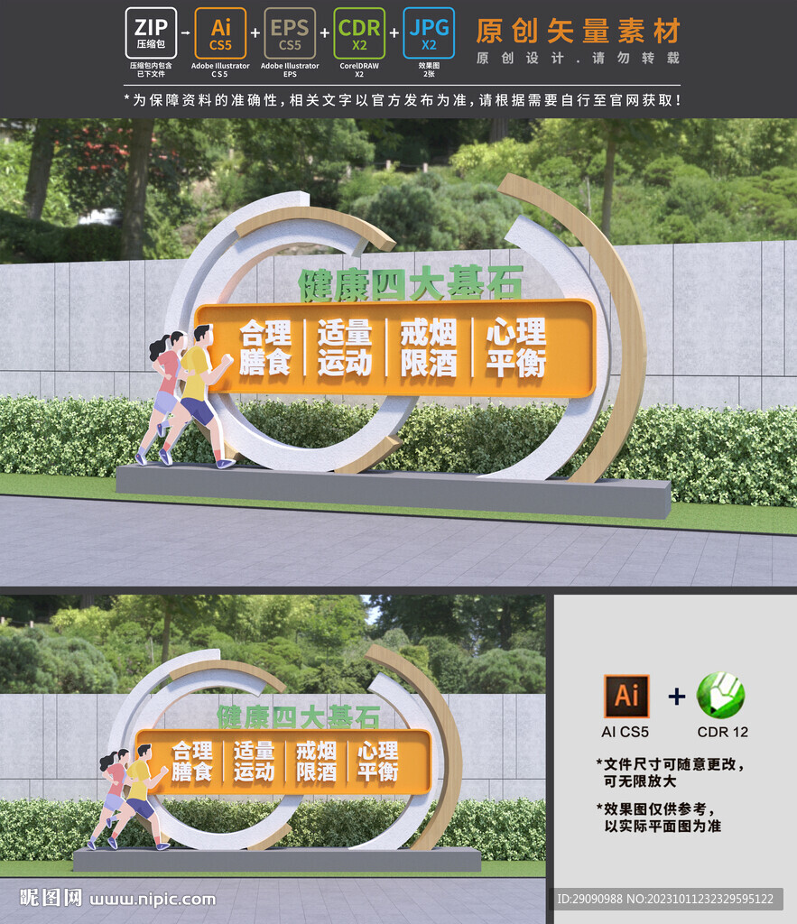 健康步道