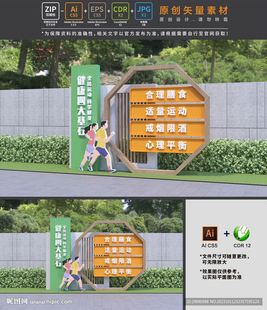 健康步道