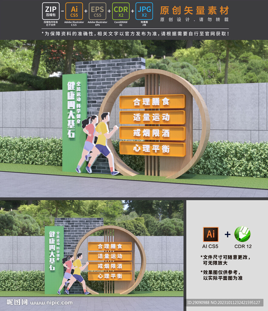 健康步道