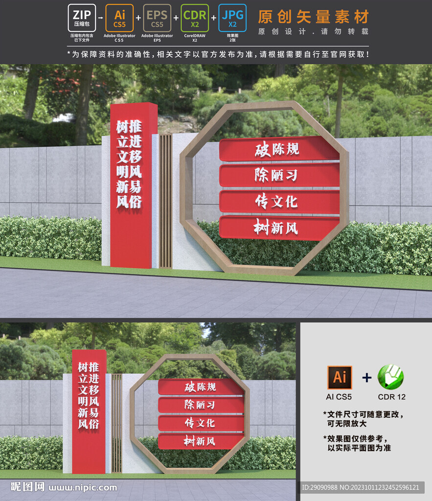 移风易俗