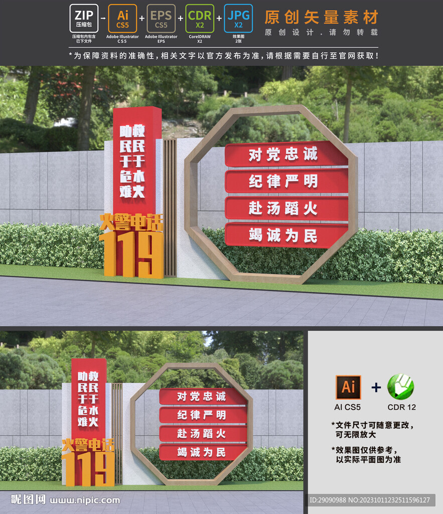 消防