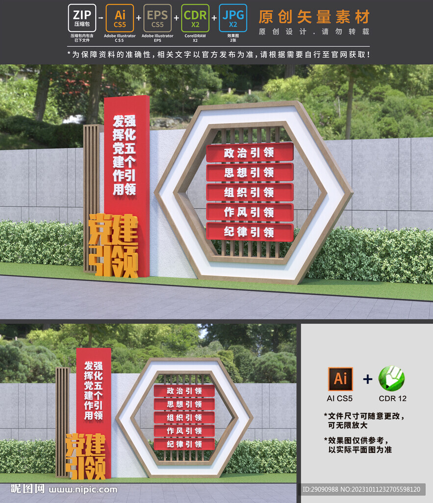党建引领