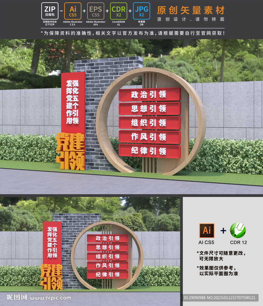 党建引领